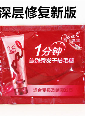 澳宝一分钟焗油发膜柔顺护发素