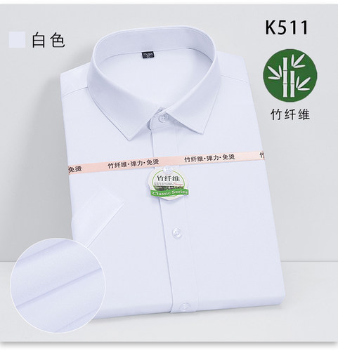 竹纤维弹力夏季男士短袖工装衬衣231款一P25元