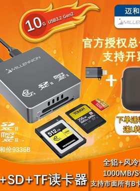 迈和伦9336B风冷读卡器CFB+SD V90+TF V90三合一CFexpress B Type