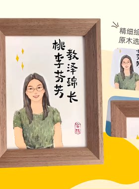2025教师节礼物定制送老师手工画