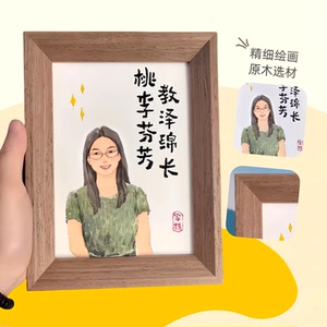 2025教师节礼物定制送老师手工画