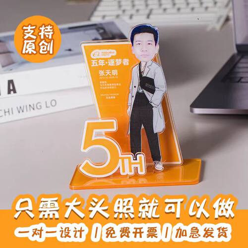公司送员工入职周年亚克力立牌