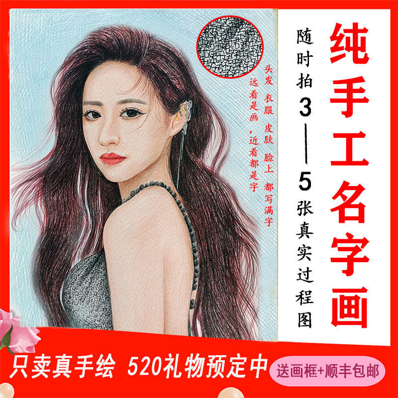 真正手写的名字画生日礼物定制画