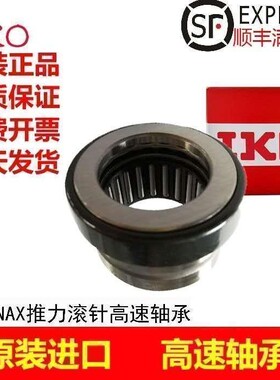 IKO滚针推力球轴承NKX15/17/20/25/30/35/40/45/50/60/70-ZXL