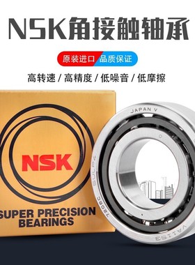 进口日本NSK主轴轴承7418 7419 7420 7422 7424 7428 AC ACM BM B