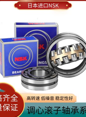 日本进口NSK调心滚子轴承23944 23948 23952 23956 23960CAE4CDE4