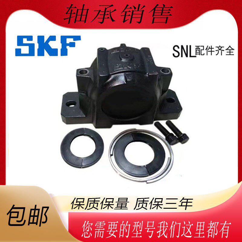 SKF斯凯孚进口轴承座瓦座盒铸钢铁SNL505 506 507 508 528 532 52