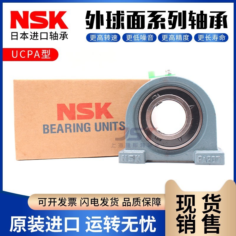 进口NSK外球面轴承带座UCPA204 PA205 PA206 PA207 208 209 PA210