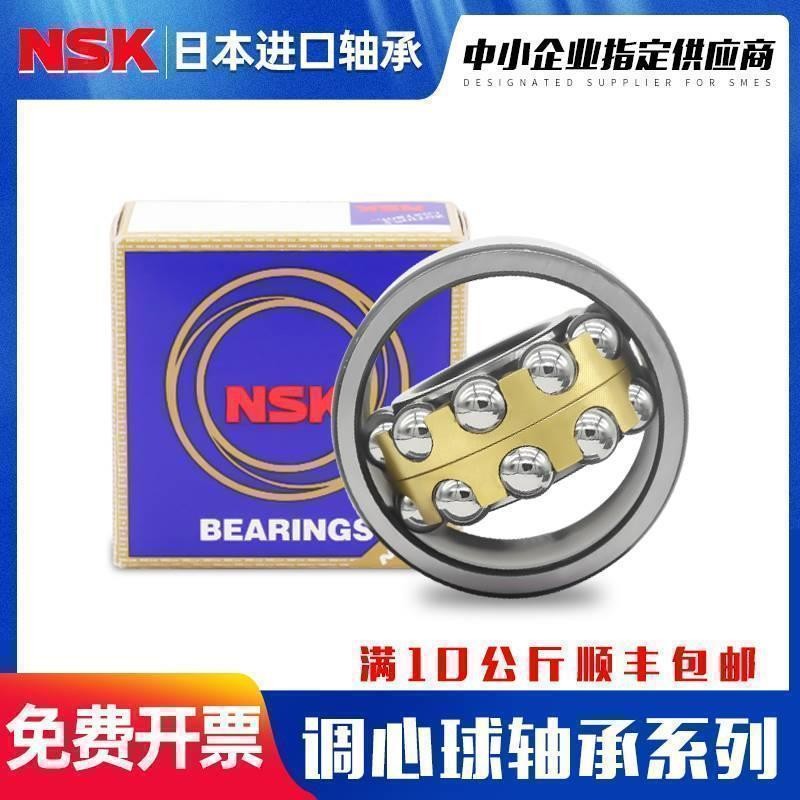 NSK日本进口双列调心球轴承1518 1519 K