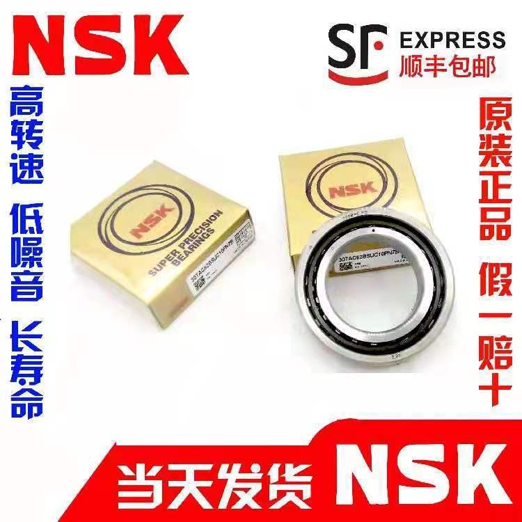NSK轴承7322 7324 7326 7328 7330 7332 7336 7338/A/B/CTNSULP4