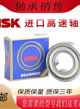 高速日本进口NSK高速轴承 6000 6001 6002 6003 6004 6005 6006ZZ