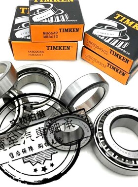 NP460743/NP266185美国TIMKEN轴承