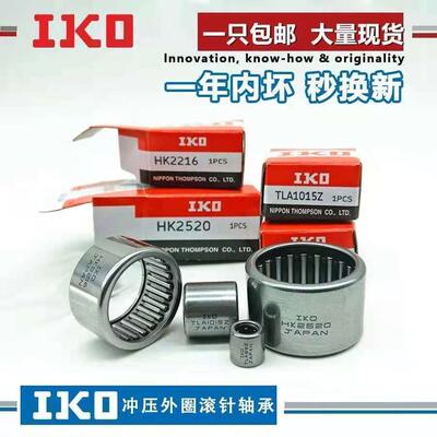 IKO滚针轴承TLA HK152012 152016 152020 152212 152212.5 162106