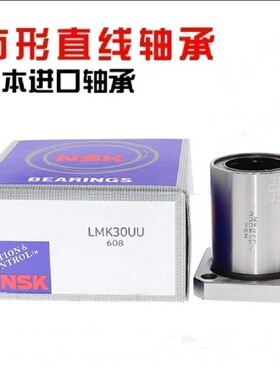 日本进口NSK轴承 LMK 6 8 10 12 16 20 25 30 35 40 LUU 直线法兰