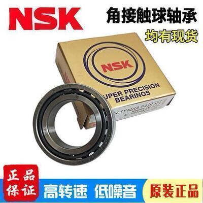 新款 NSK日本进口高速角7326AC主轴角接触球轴承单列标准件轴承钢