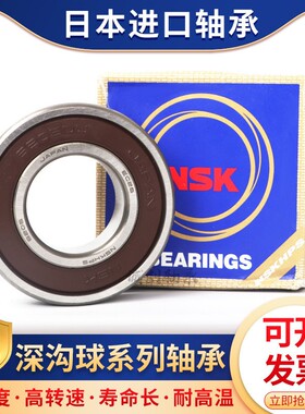 日本进口NSK深沟球轴承6008 6009 6010 6011 6012 6013 6014ZZ DU