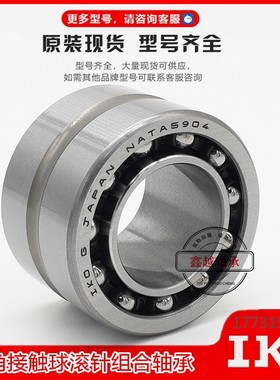 进口IKO滚针组合轴承NKIB系列 NATB5907 5908 5909 5910 NATB5911