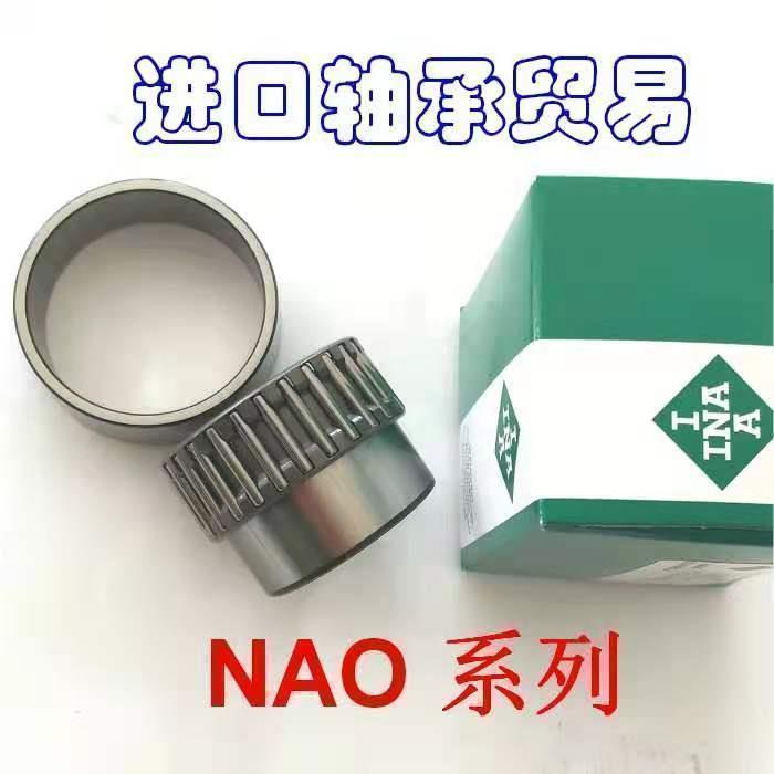 INA轴承NAO 50*68*20 70*100*30 80*110*30 90*120*30 6*17*10