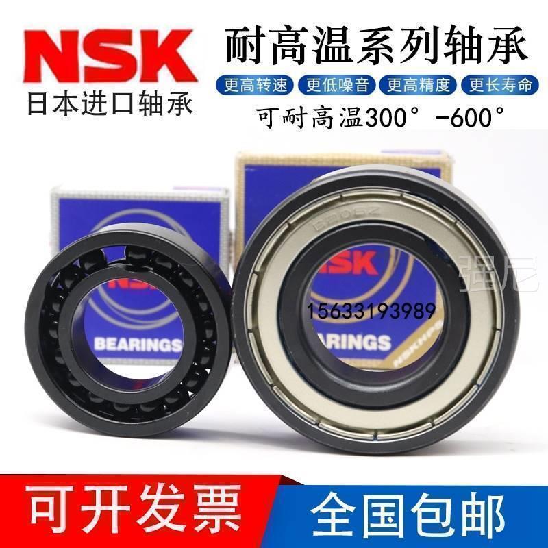 日本进口NSK 耐高温轴承6300 6301 6302 6303 6304 6305-2Z/VA208