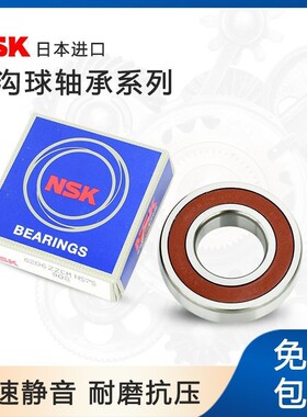 进口NSK不锈钢双列角接触轴承 S5300 S5301 S5302 S5303-2RS VV