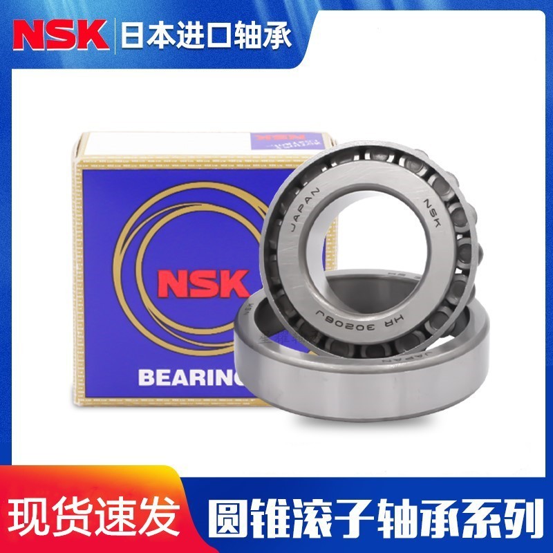 NSK日本进口HR30313 30314 30315 30316 30317 J 圆锥滚子轴承