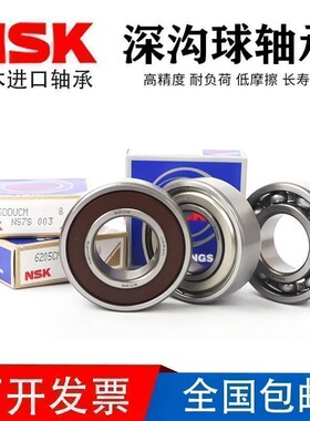NSK原装进口轴承6412 6413 6414 6415 6416 6417ZZ DDU 静音密封