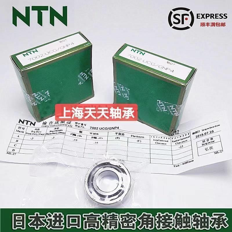 NTN高速轴承7908 7909 7910 7911 7912 7913 7914 7915 UCG/GNP4