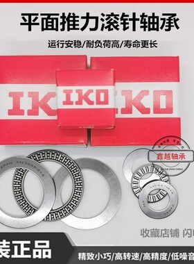 进口IKO平面推力滚针轴承AXK100135/90120/120155/110145/+2AS