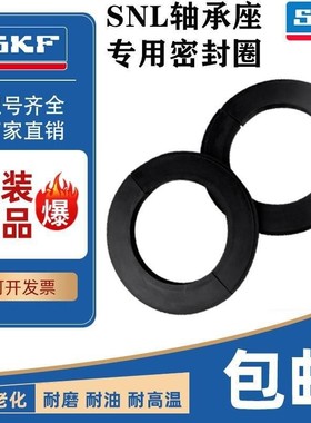 进口SKF SNL轴承座密封圈瓦盒油封TSN505 506 507 508 509 510 G