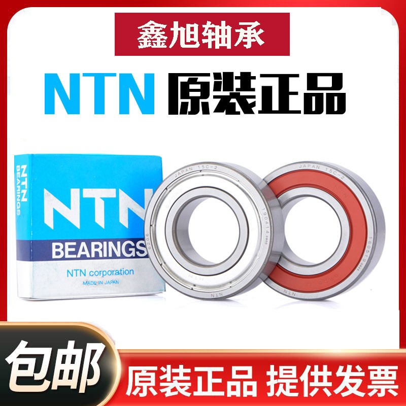 NTN日本进口深沟球轴承6307 6308 6309 6310 6311 6312 ZZ LU