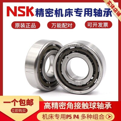NSK机床滚珠丝杠轴承17TAC47B 20TAC47B 25TAC62 30TAC 35TAC72BS