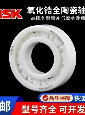 NSK日本进口陶瓷轴承608 6200 6201 6202 6203 6204 6205 6206 CE