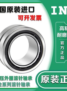 进口INA滚针轴承RNA NA 4912 4913 4914 4915 4916 4917 带内圈