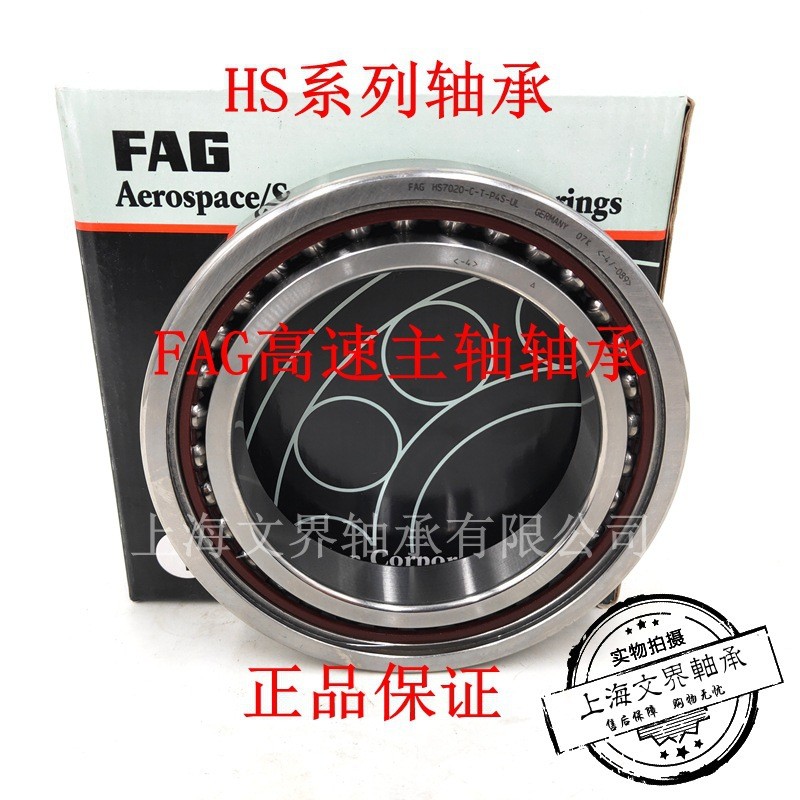 B7212-C-T-P4S-UL B7212-E-T-P4S-UL高速角接触轴承