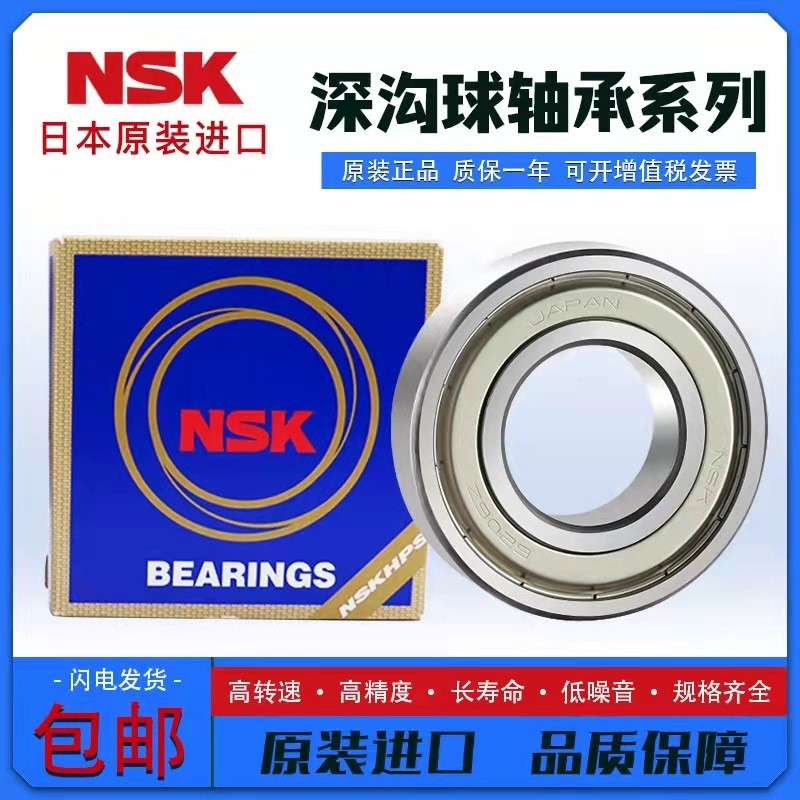 NSK轴承6320 6321 6322 6324 6326 6328 6330 6332 6334 6336开式