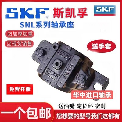 SKF轴承座SNL 212 213 214 215 216 218 310 312 314 316