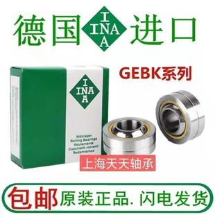 INA向心关节轴承GEBK PB5 6 8 10 12 14 16 18 20 22 25 28 30