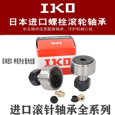 进口IKO轴承CF4B CF5B CF6B CF8B CF10B CF12B CF16B CF18B CF20B