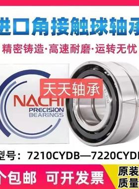 进口轴承7000 7001 7002 7003 7004 7005 7006 7007C B CYP4