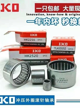 IKO滚针轴承TLA HK152012 152016 152020 152212 152212.5 162106