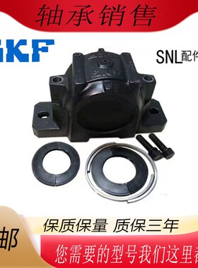 SKF斯凯孚进口轴承座瓦座盒铸钢铁SNL505 506 507 508 528 532 52