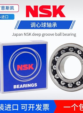 进口NSK调心球轴承2304 2305 2306 2307 2308 2309 2310 K M