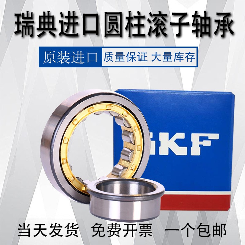 原装进口SKF圆柱滚子轴承 NJ NU 244 248 252 256 260 264 ECM C3