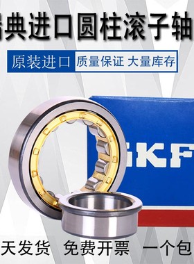 原装进口SKF圆柱滚子轴承 NJ NU 244 248 252 256 260 264 ECM C3