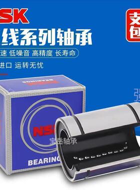 日本进口NSK直线轴承椭圆形法兰中间型LMHM6 8 10 12 13 16 20 UU