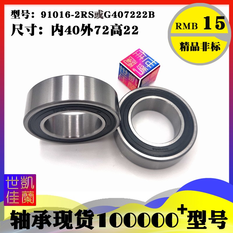 DG407222B非标球轴承 91016RS内径40mm外径72mm厚度22mm 40*72*22