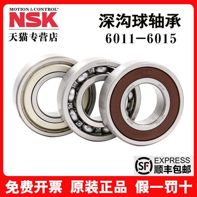 日本进口NSK轴承6011 6012 6013 6014 6015ZZ DDU C3 VV高速
