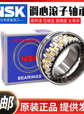 日本进口 NSK调心滚子轴承 22238 22240 22244 22248 22252 22256