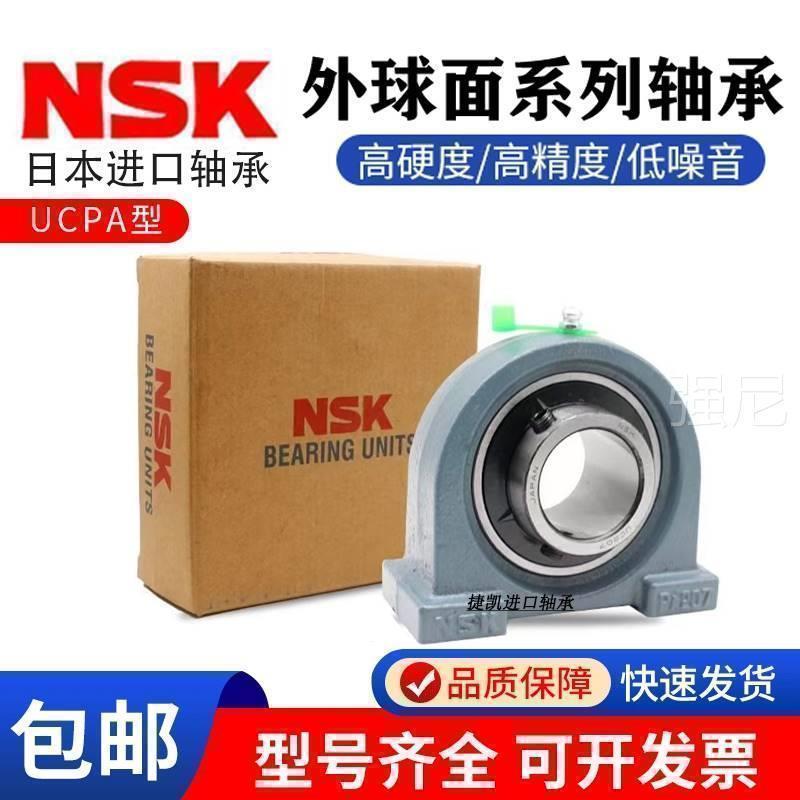 日本进口NSK 外球面轴承座 UCPA 313 314 315 316 317 318