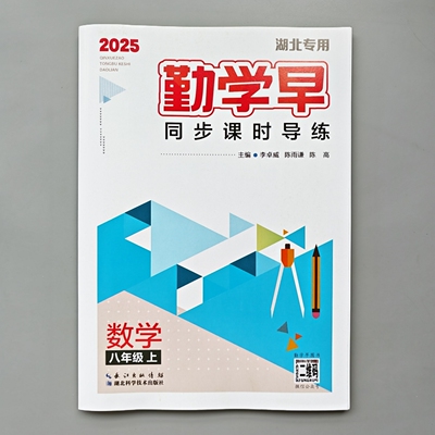 勤学早八年级上册英语